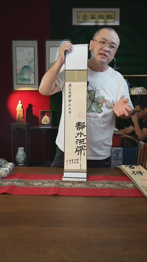 书法福利15*95书画卷轴静水流深张