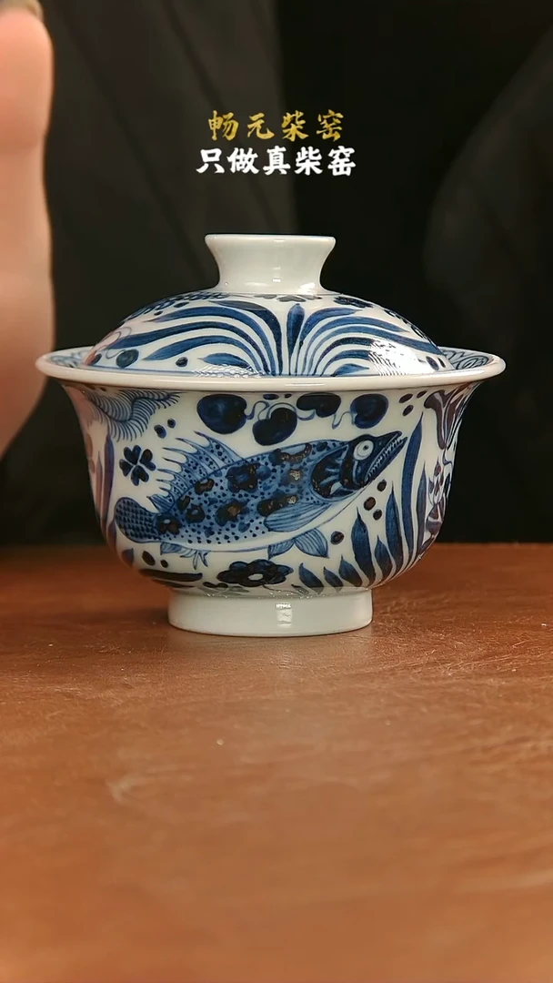 【闪购商品】柴窑鱼藻元宝盖碗130cc