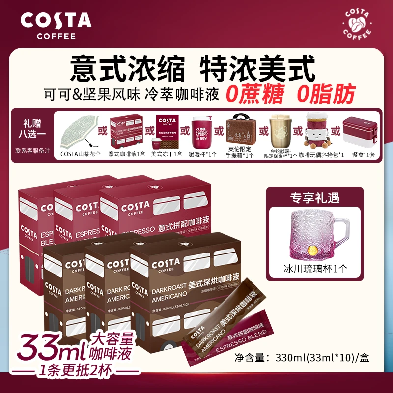 【COSTA推荐】浓缩咖啡液冷萃美式黑咖啡33ml0脂肪0蔗糖咖啡浓缩液