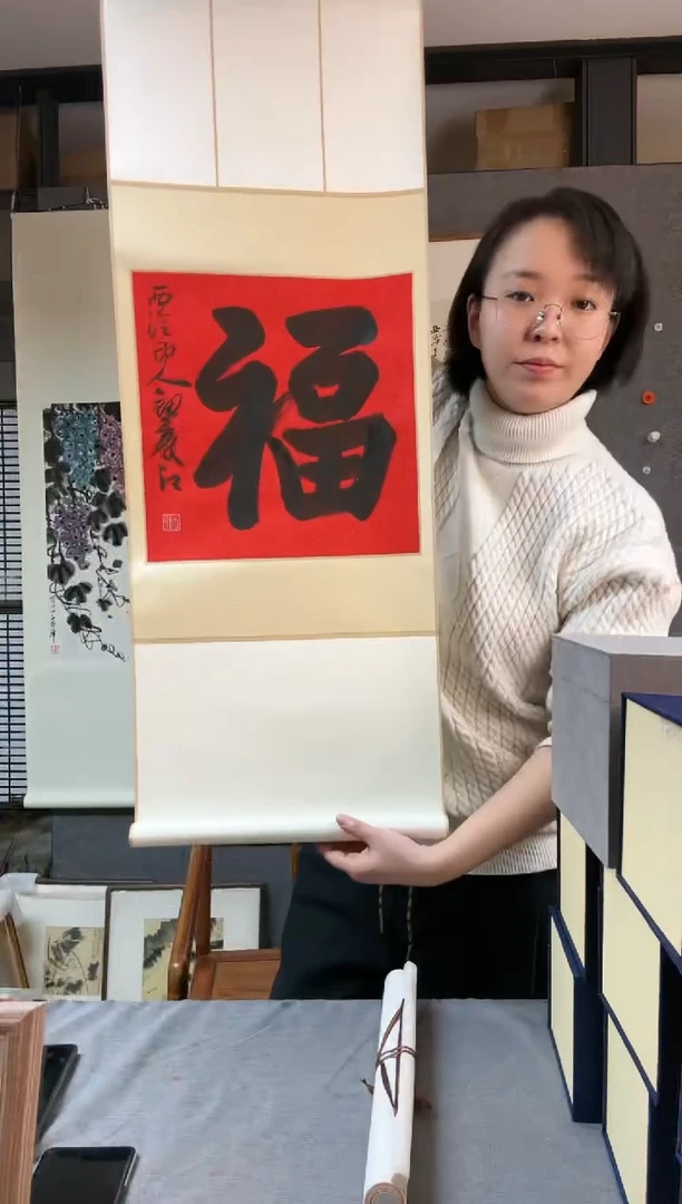 【闪购商品】书法290 钮 震江老师 福字立轴