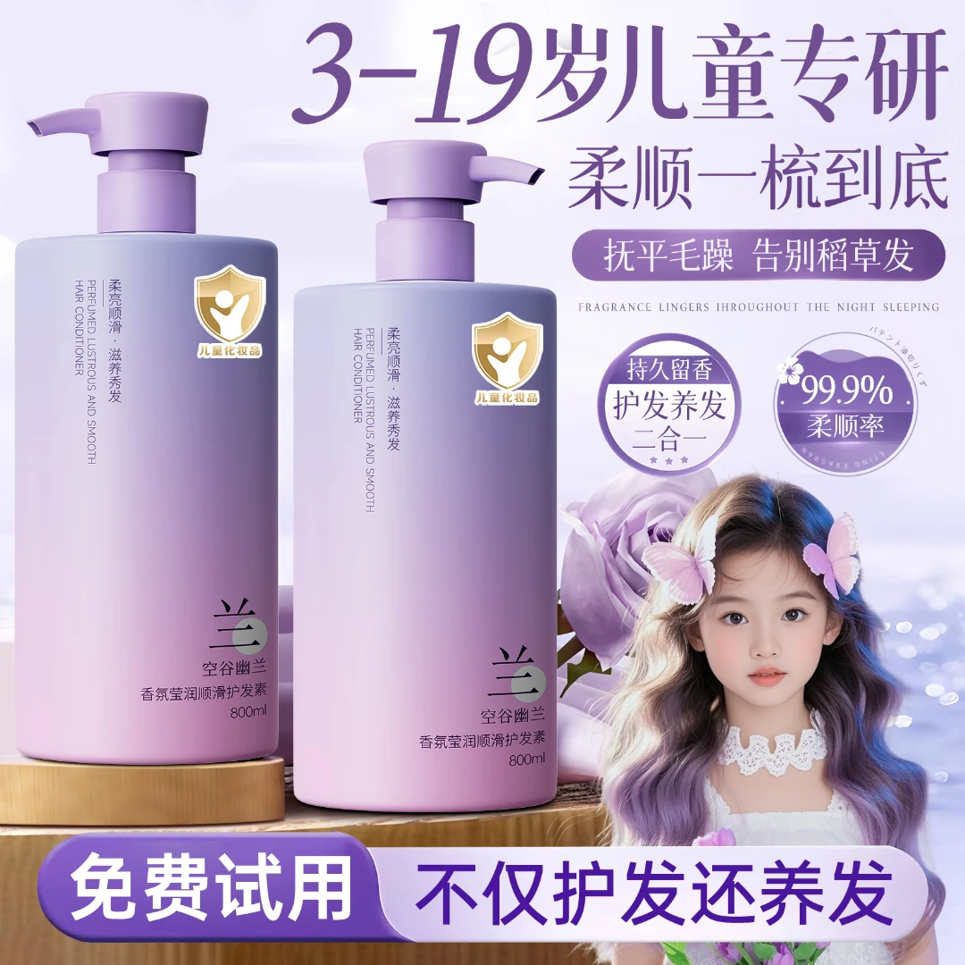 【央选好物✅】儿童护发素3-19岁女孩专用改善干枯毛躁修复顺滑留香