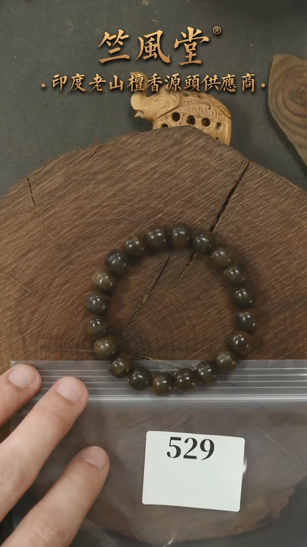 檀香木手串/手链阴沉老山檀毕业款黑横纹9*10单圈货头（529）