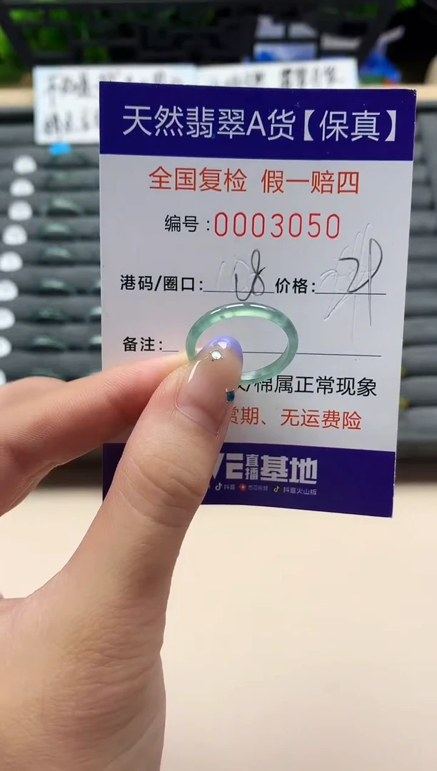 未镶嵌戒指翡翠天然  3050