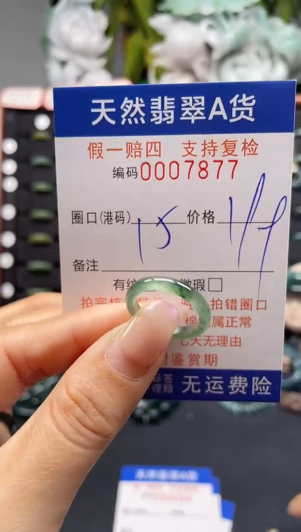 未镶嵌戒指翡翠15*7877