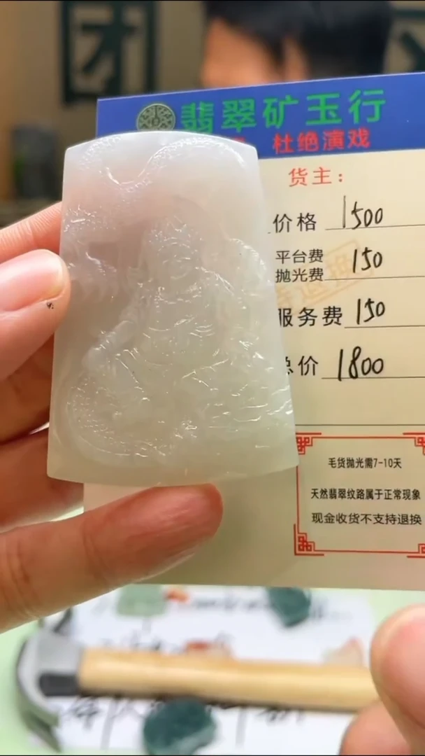 定制翡翠未镶嵌风**然-毛货-不退不换