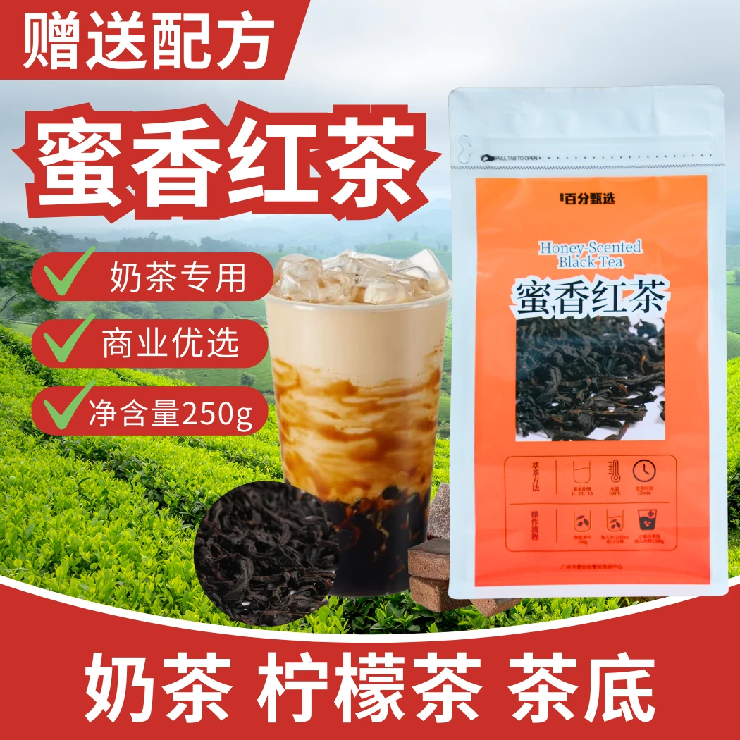 【同款】蜜香红茶奶茶柠檬茶商用专用红茶底霸王奶茶手打柠檬茶