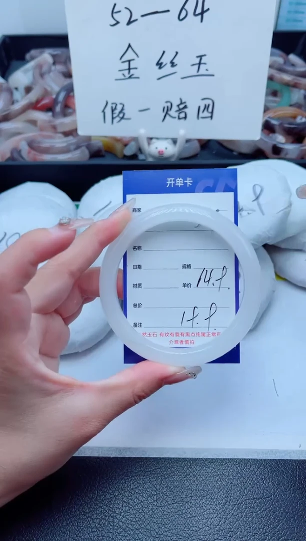 石英质玉手镯未镶嵌54-64