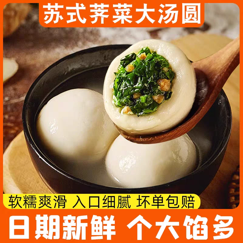 苏式特产猪肉荠菜大汤圆鲜肉团子早餐冷冻面点圆子顺丰包邮