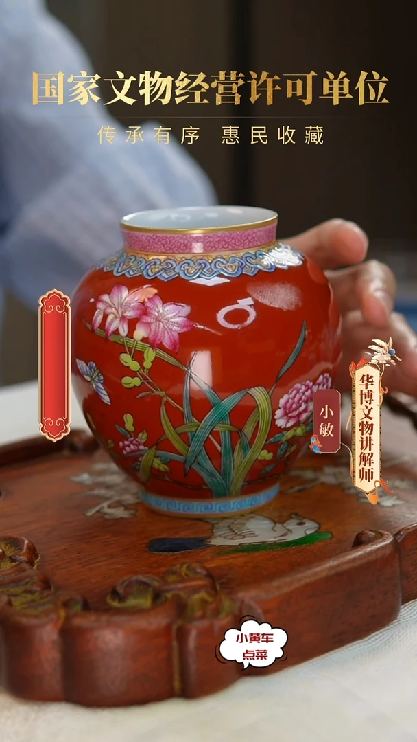 清瓶705珊瑚红地洋彩蝶恋花诗文罐