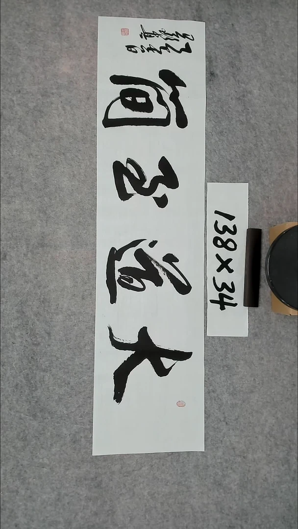 书法吕老师书法作品