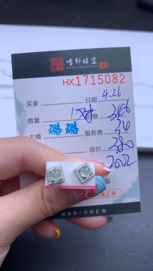 翡翠挂件未镶嵌哈轩 耳饰一对
