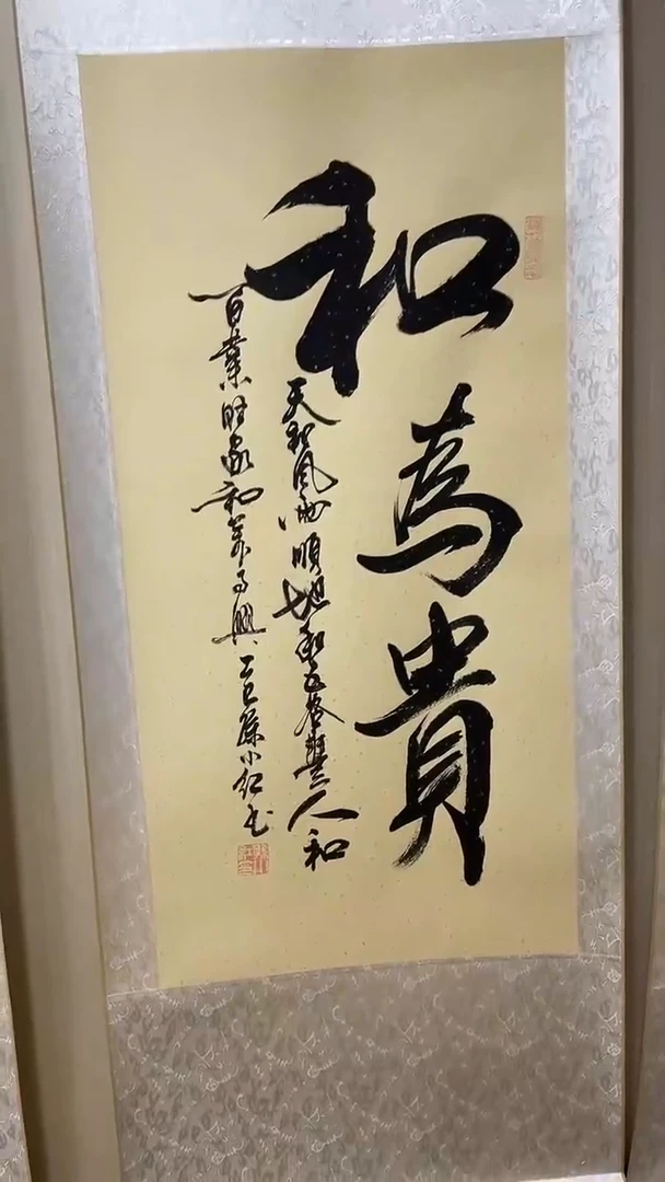 书法孙小红   和为贵  150*60