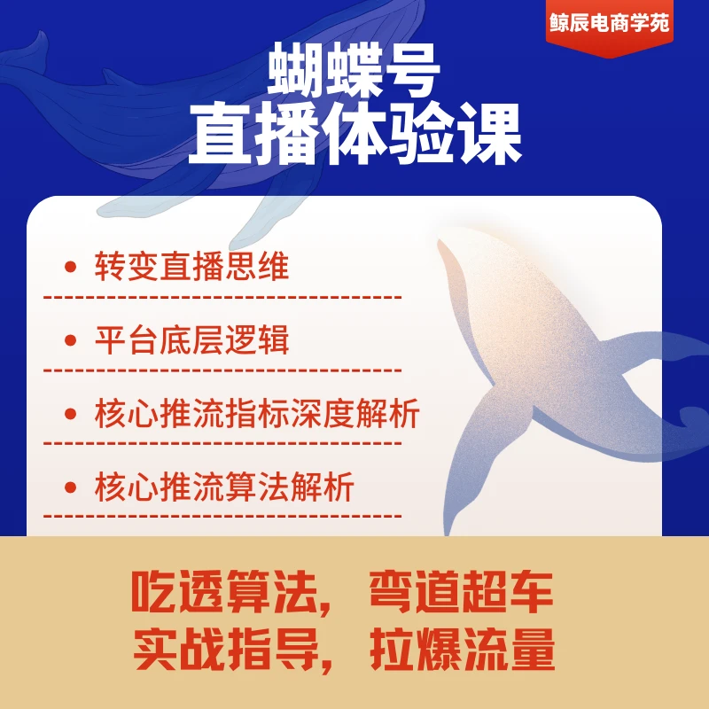 蝴蝶号直播体验课（笑）苹