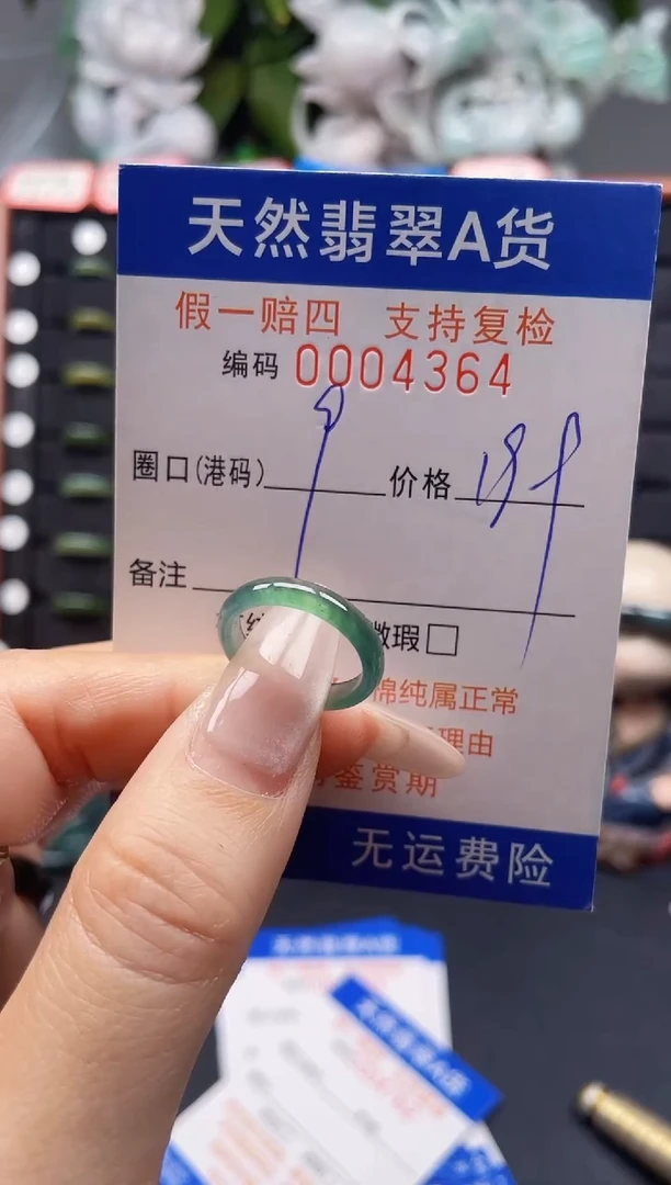 翡翠戒指未镶嵌9*4364