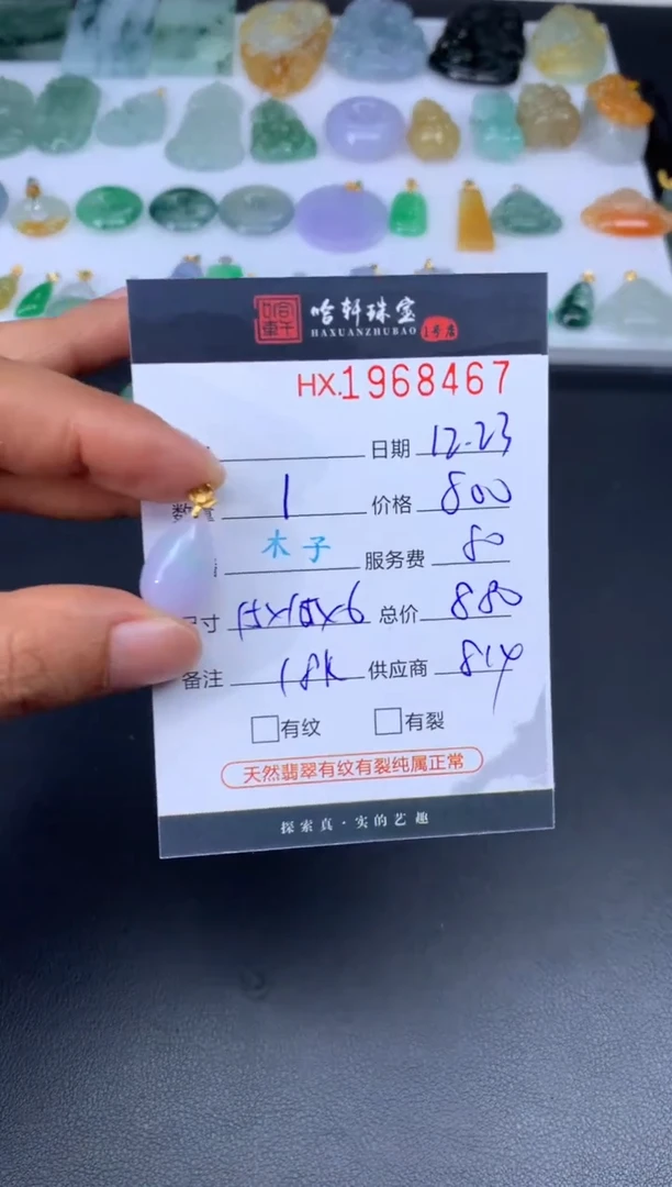 未镶嵌挂件翡翠哈轩 挂件1