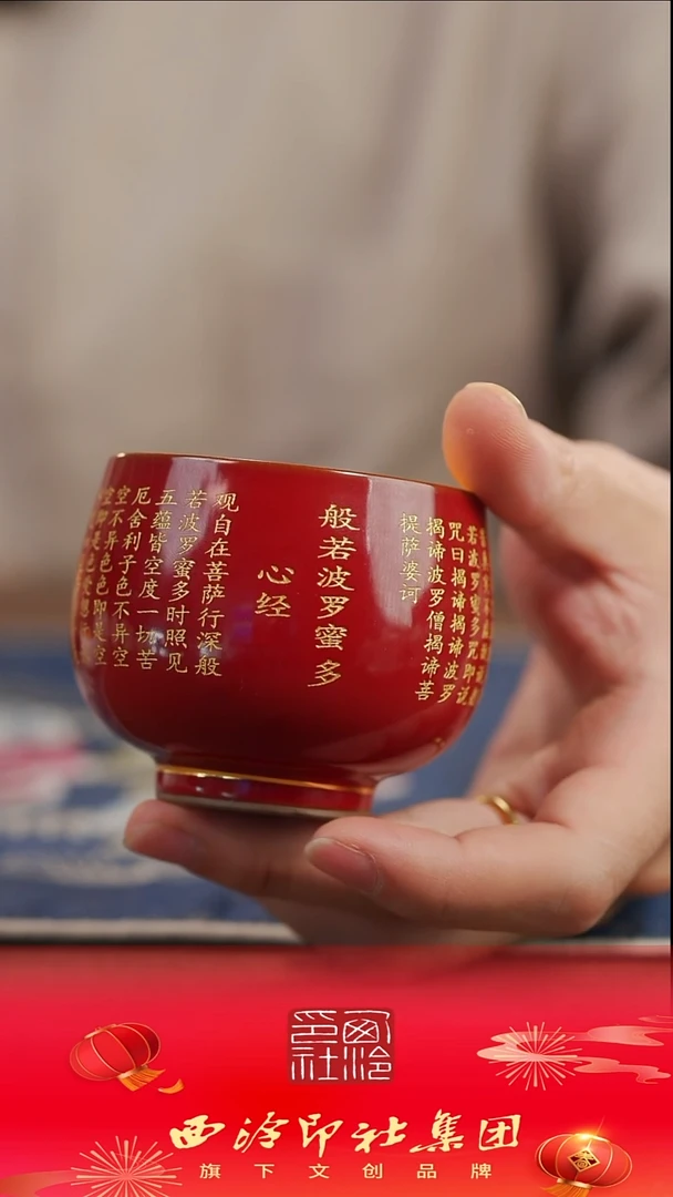 【闪购商品】【红】【鎏金心经般若杯】