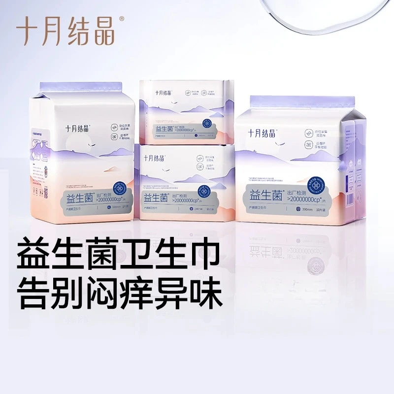 十月结晶益生菌产妇卫生巾组合产后专用棉柔医护级夏季薄款SMLXL
