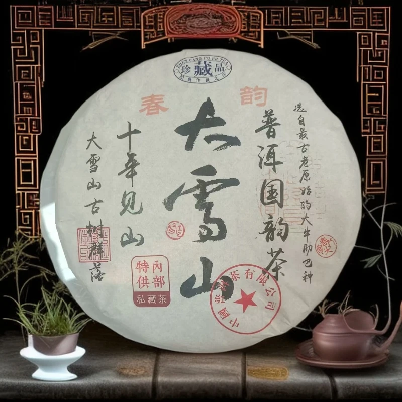 【优优甄选】大雪山  普洱茶  生茶  357g
