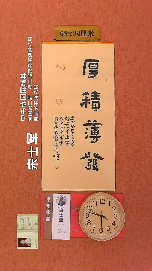 【闪购商品】书法173        宋士军书法作品