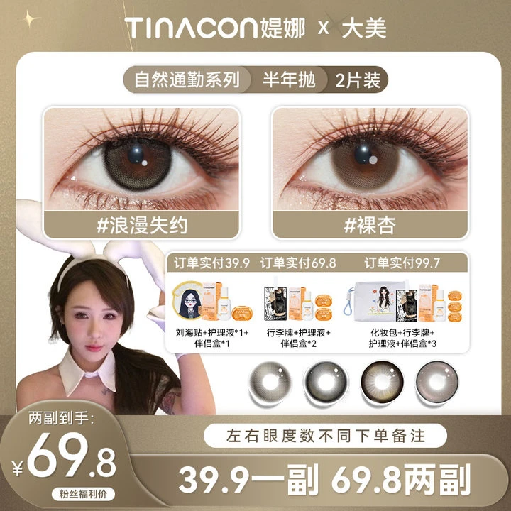 【马哥】媞娜美瞳半年抛自然通勤棕色水润舒适大直径彩色隐形眼镜