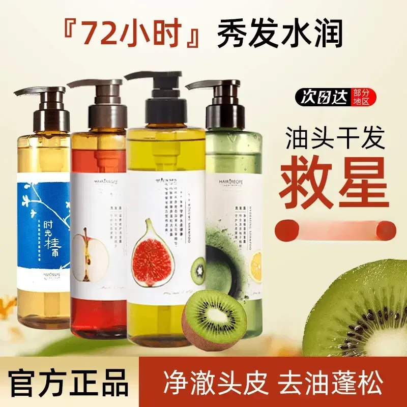 【养发专属】洗发水无花果茶柚清爽控油蓬松滋养柔顺持久留