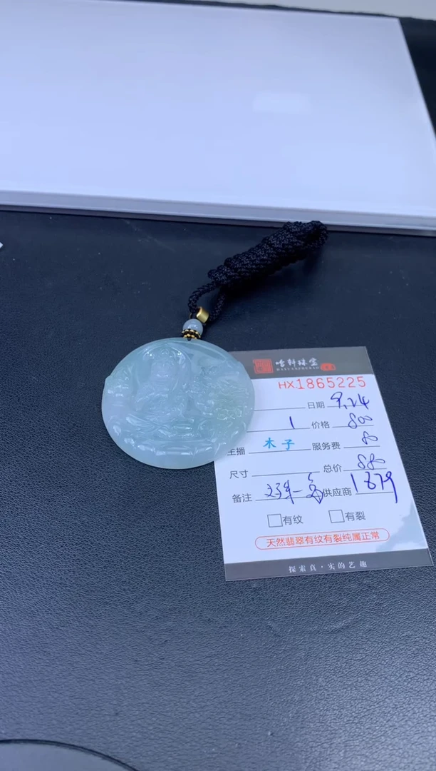 未镶嵌挂件翡翠哈轩 挂件1