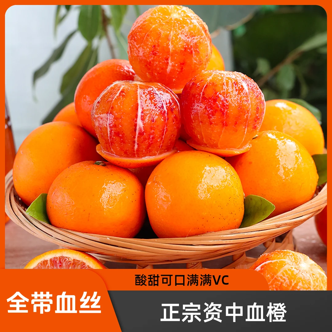 【全带血京东快递】四川资中血橙新鲜薄皮红橙特爆甜橙子水果5/8斤