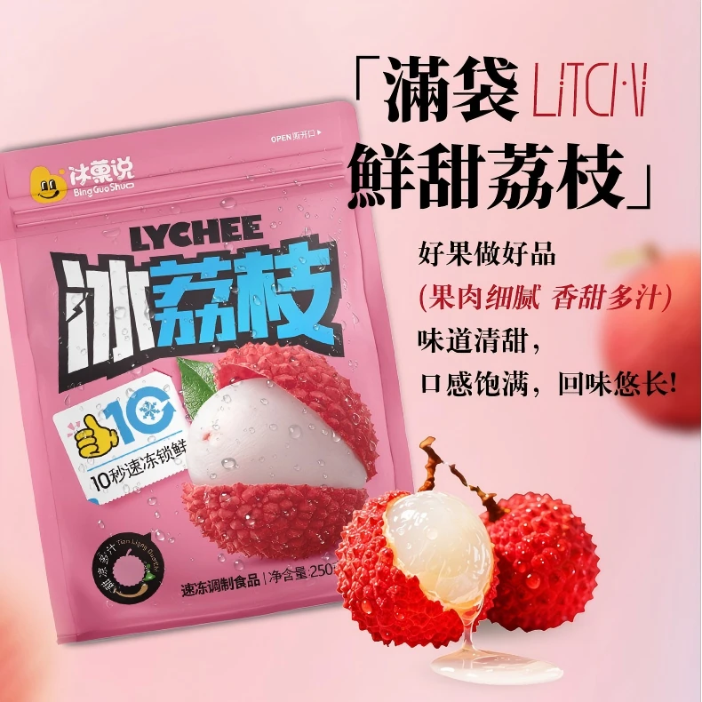 【粉丝专属福利】黑叶冰鲜荔枝0添加极速冰鲜原滋原味 顺丰包邮