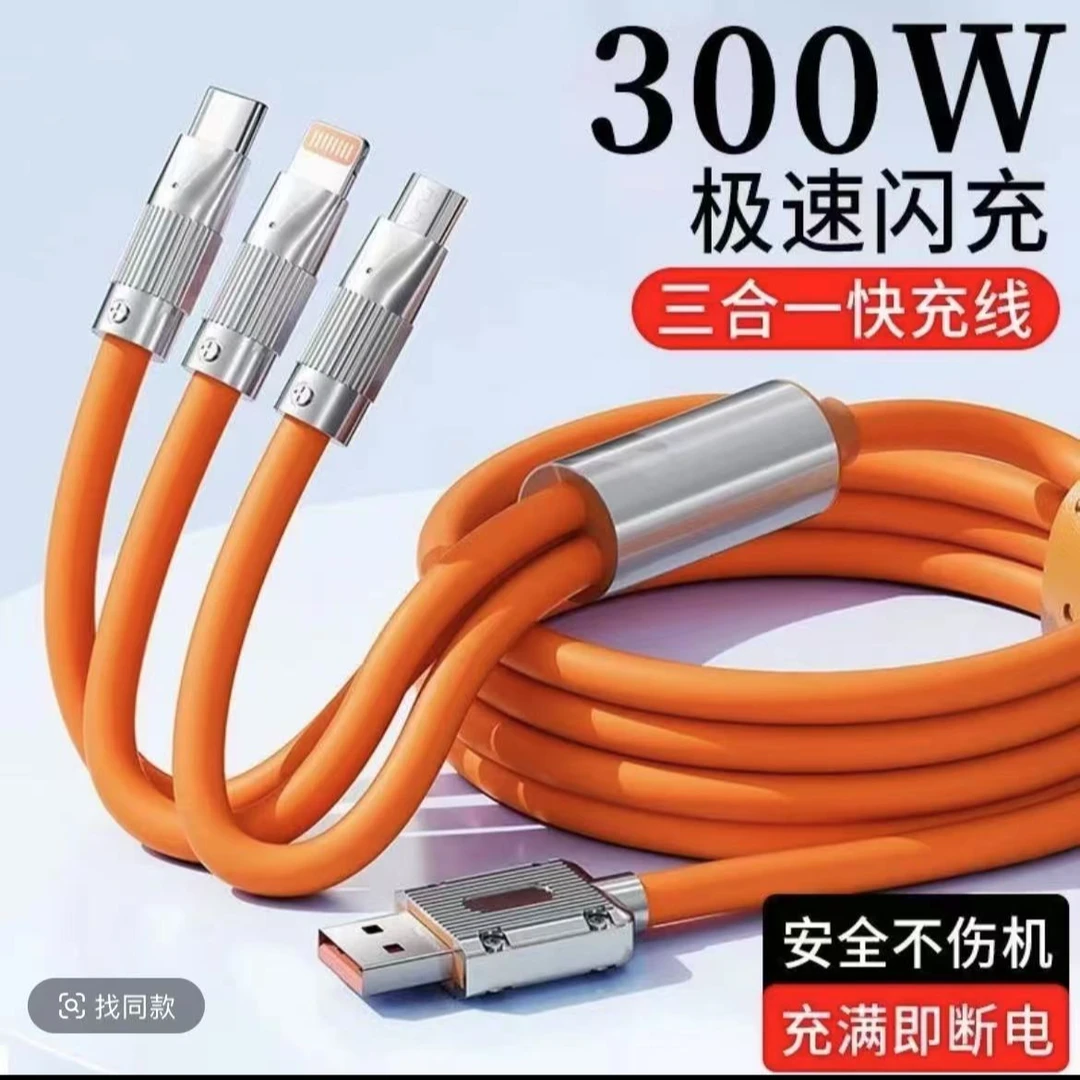 【3号链接】 听编号拍  三合一数据线