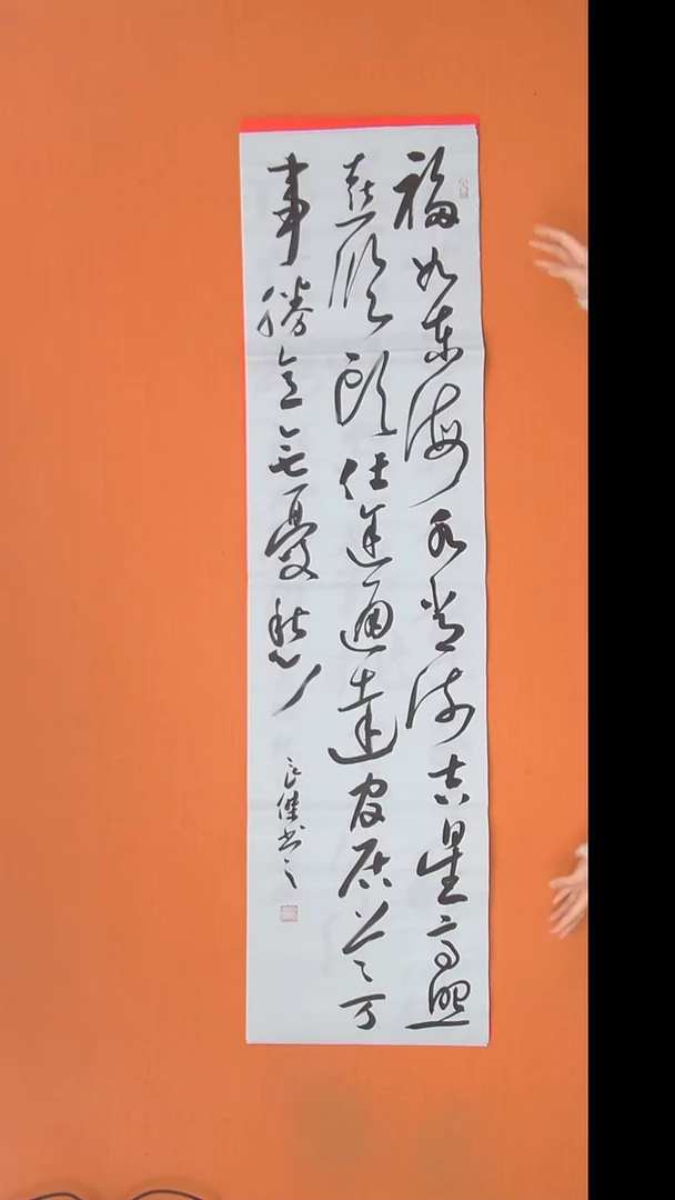 书法孙老师书法纯手写138*34