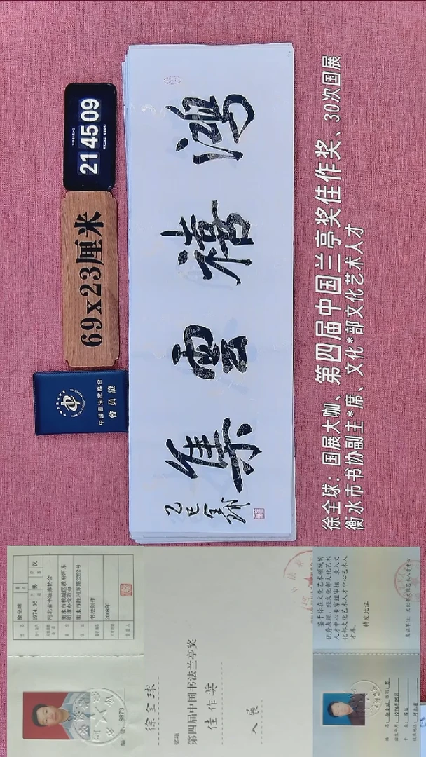 书法304           徐老师书法作品