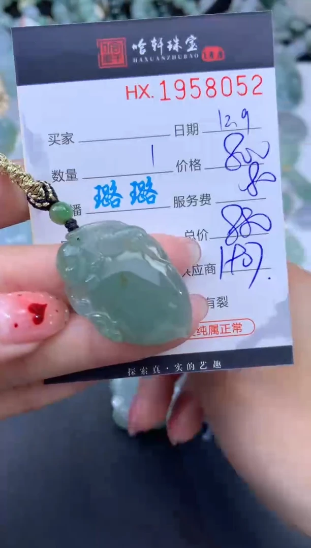 未镶嵌挂件翡翠哈轩 挂件1