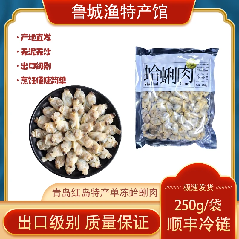 单冻蛤蜊肉出口级别青岛特产红岛蛤蜊肉熟冻花甲肉