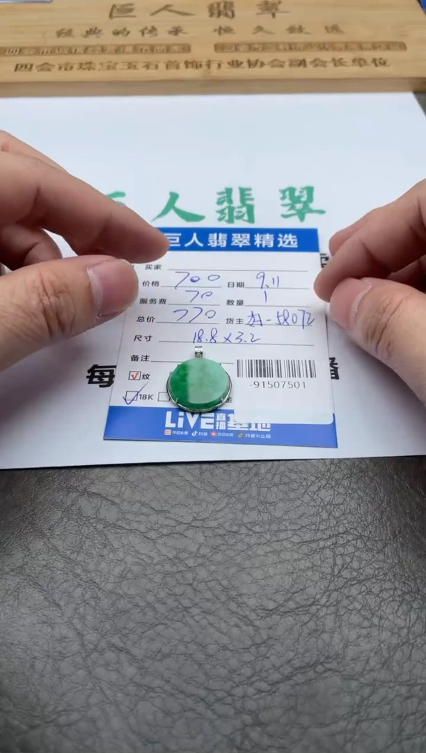 颈饰18K金镶嵌翡翠-91507501