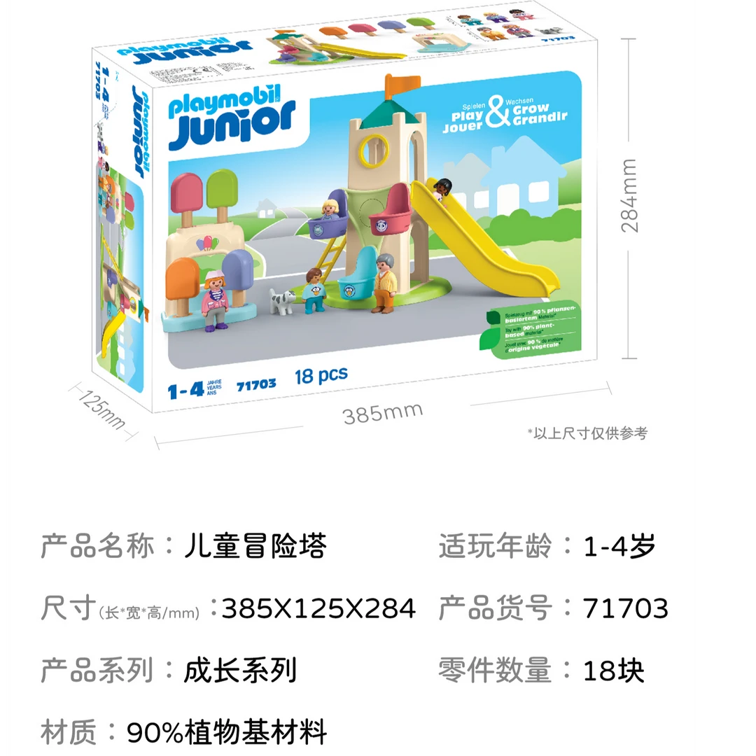 摩比世界71703 冒险塔  科学育儿玩具