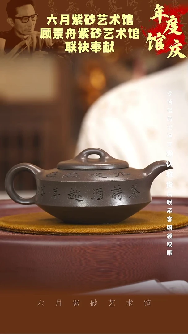 宜兴紫砂六月茶器