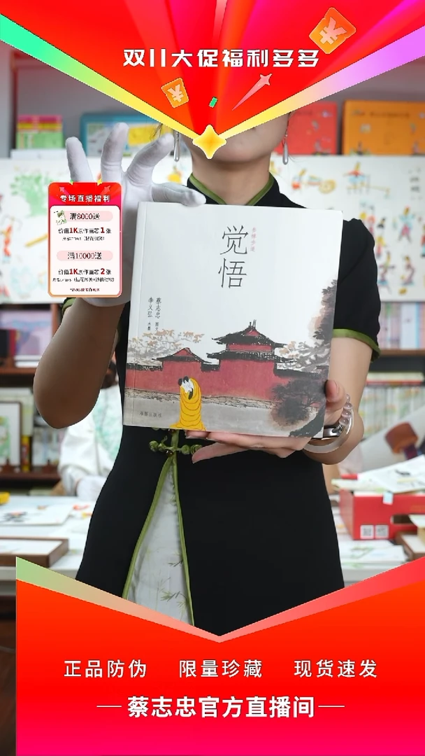 蔡志忠亲签觉悟书籍