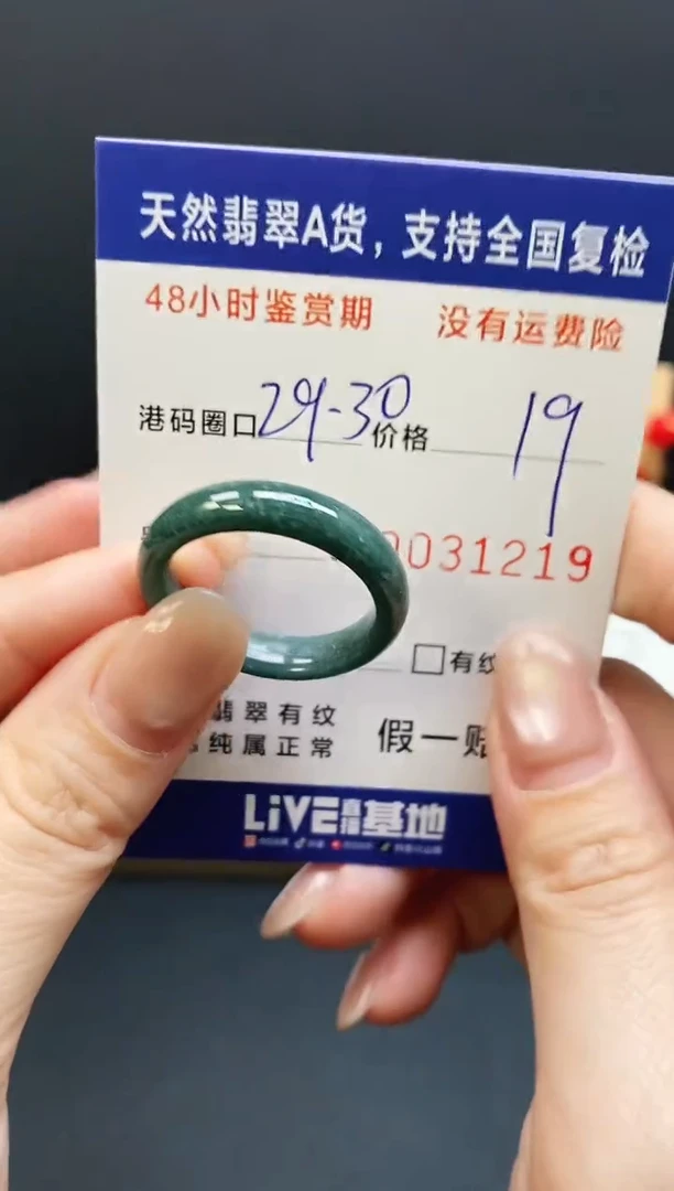 未镶嵌戒指翡翠1219