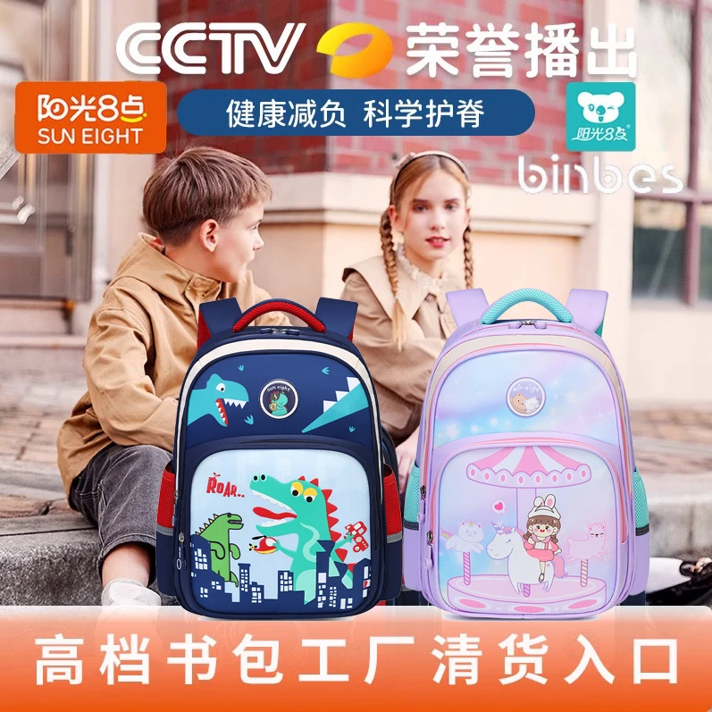 阳光8点减负护脊书包背包专柜实体款正品耐用双肩包30号