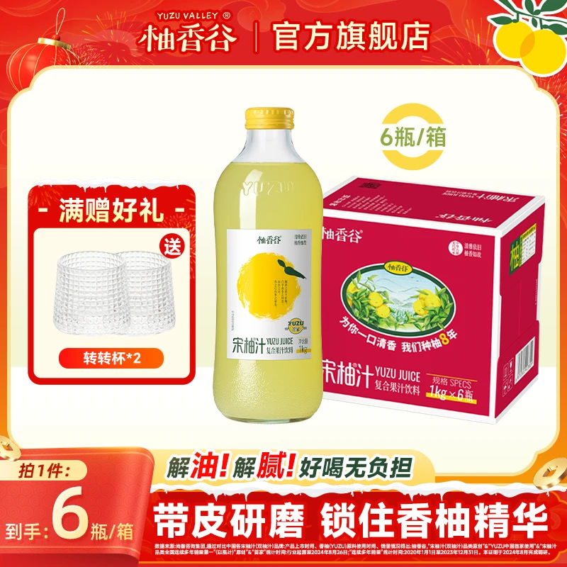 【初夏野餐季】双柚汁胡柚香柚果汁大瓶1kg*6瓶新鲜饮料年货