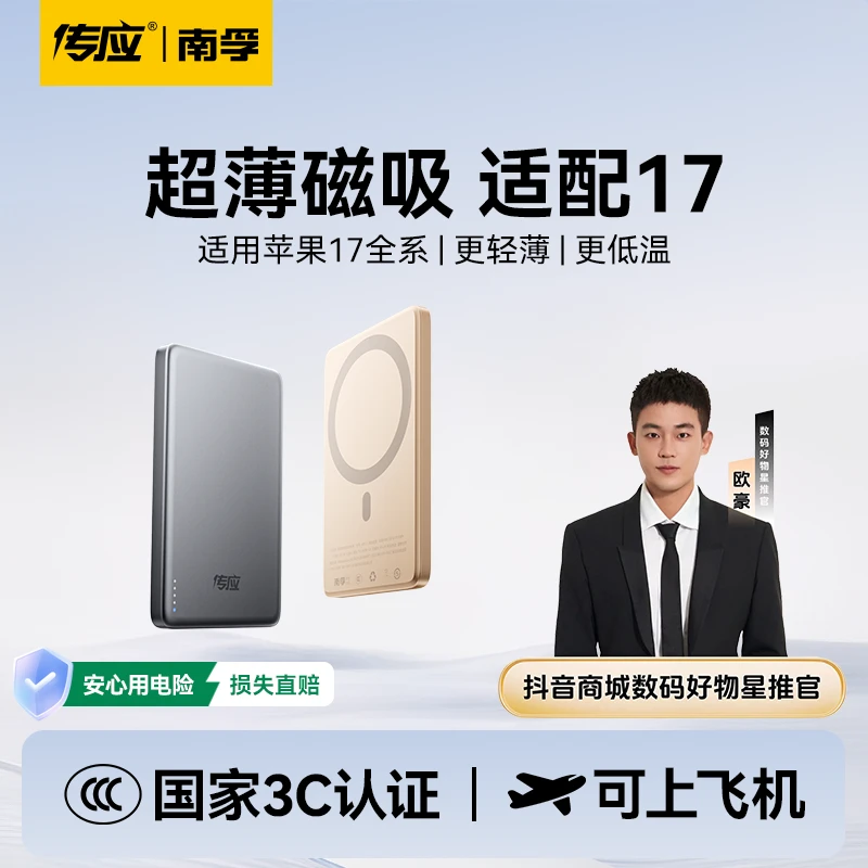 【3C认证可上飞机】南孚超薄卡片磁吸无线15w充电宝10000毫安无线充