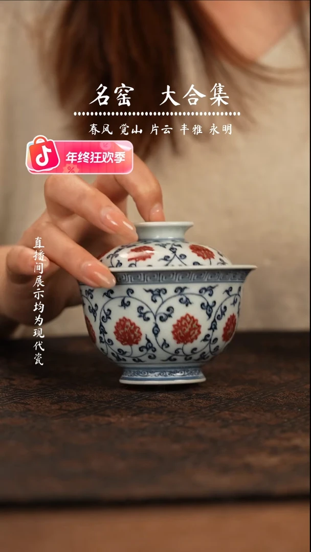 郑*生瑶瑶玩瓷-明和堂