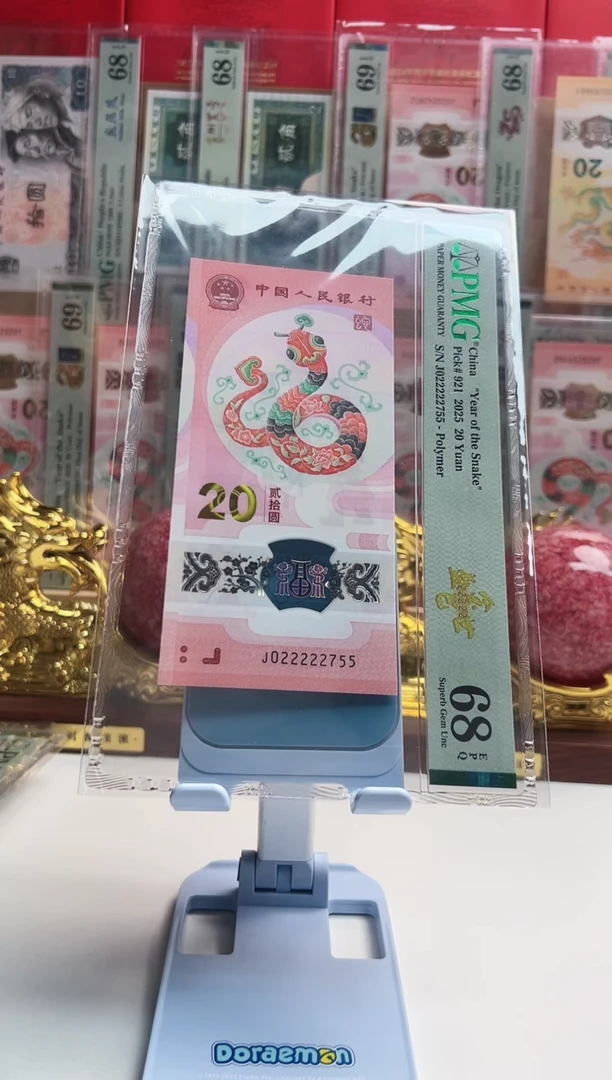 塑料狮****行蛇钞J022222755  PMG68 金巳盛世