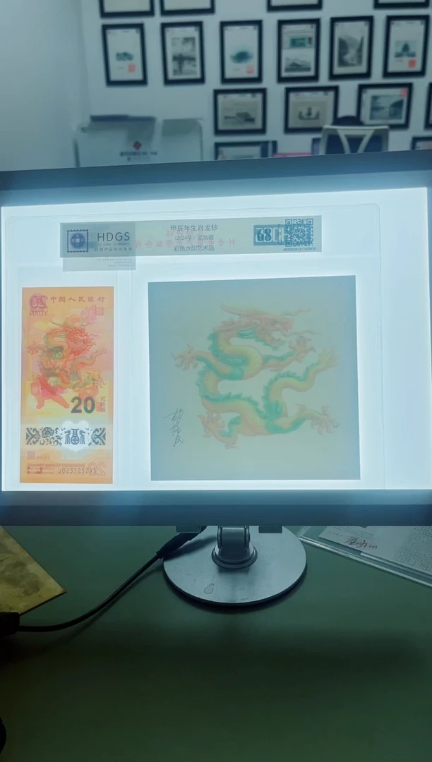 纸胡福庆龙彩色水印