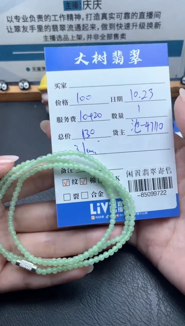 颈饰未镶嵌翡翠草**根珠串-85099722