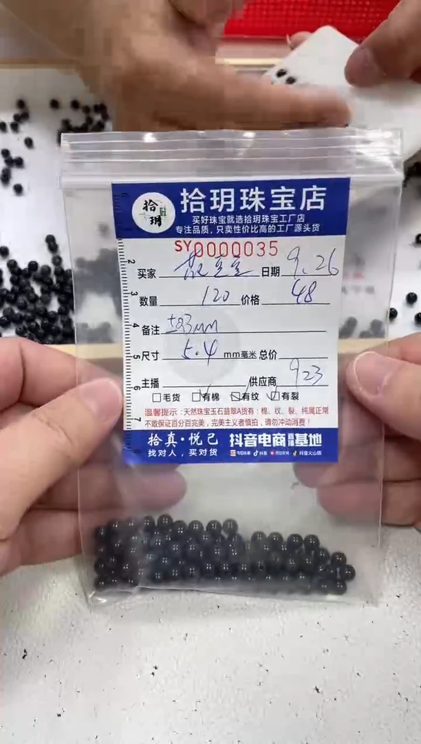 散珠翡翠花*豆乌鸡散珠卡5.5mm毫米左右035