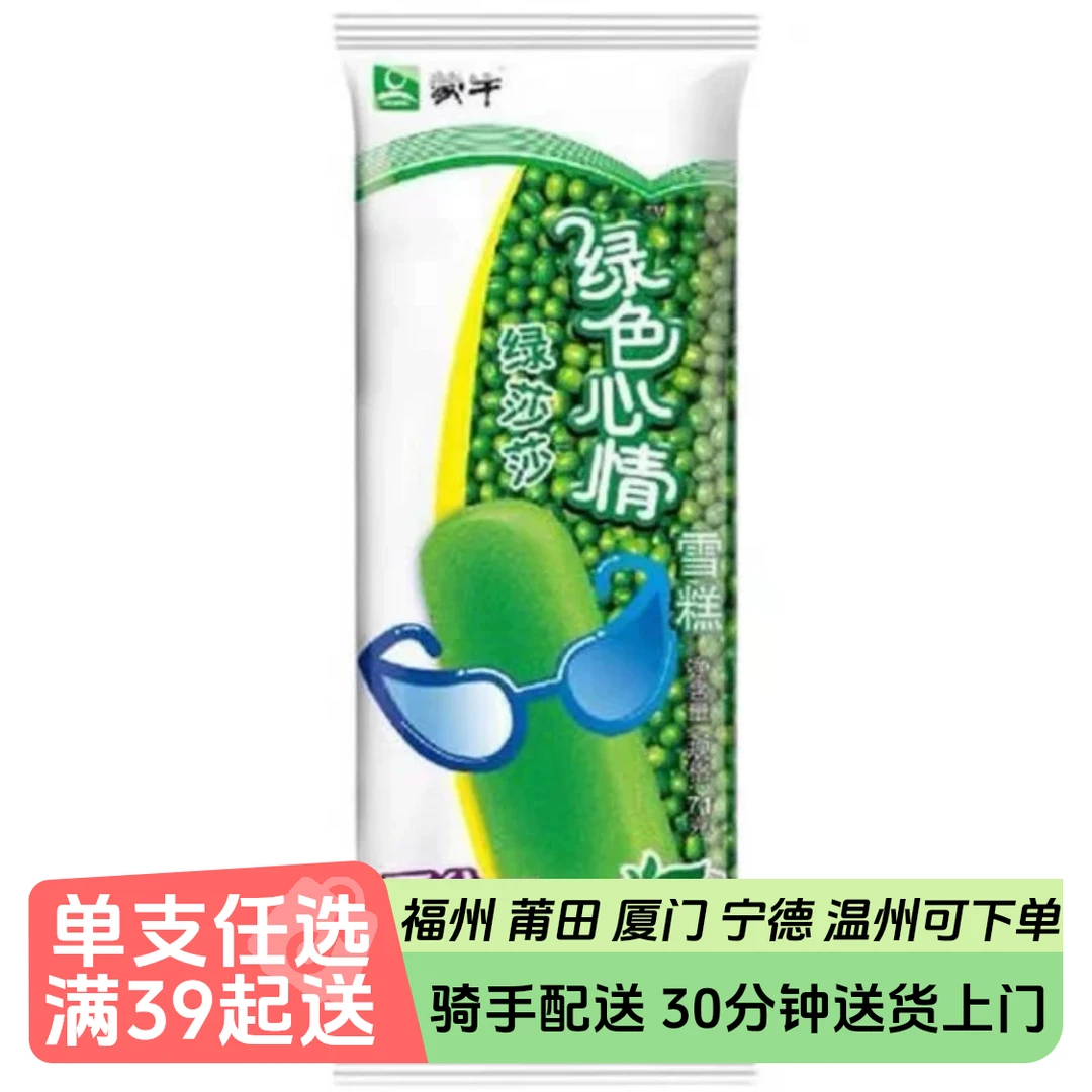 蒙牛绿莎莎（低糖）雪糕70g