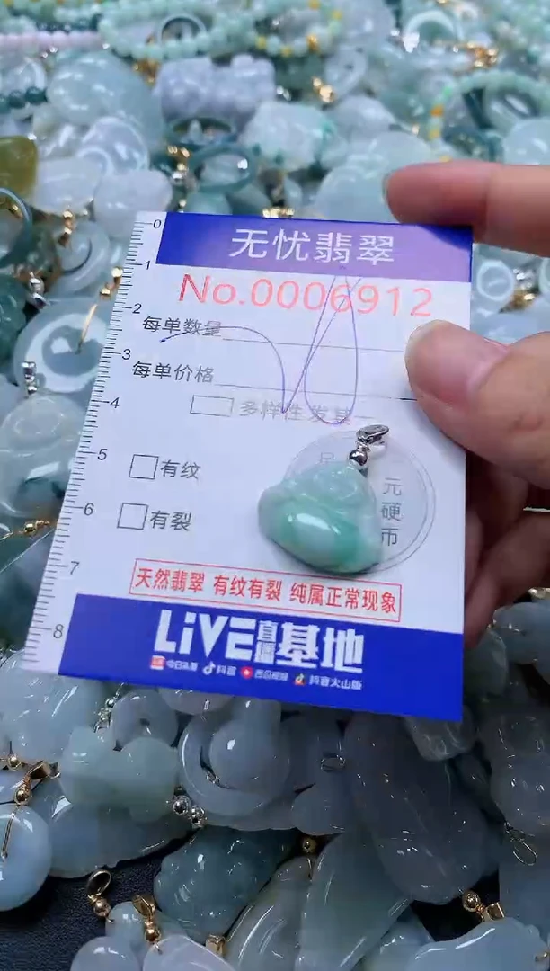 翡翠未镶嵌吊坠(不含链)6912