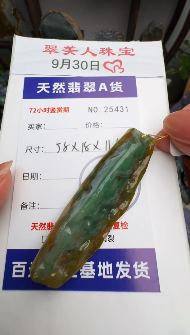 颈饰未镶嵌翡翠原石25431