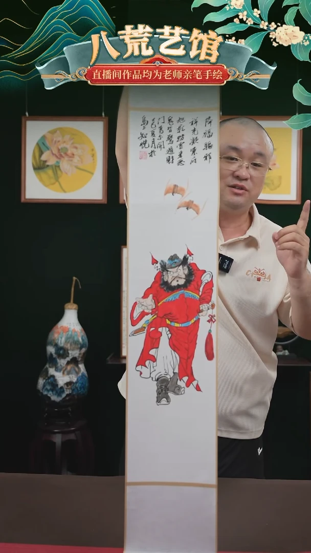 书法17*110书画卷轴钟馗降福知悦